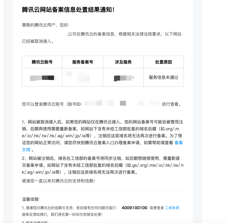 腾讯北岸  不允许用不是腾讯的cdn  ？ 域名,阿里,过期,官网,客服